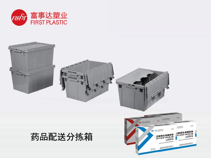 藥品配送塑料周轉(zhuǎn)箱 藥品配送塑料周轉(zhuǎn)箱